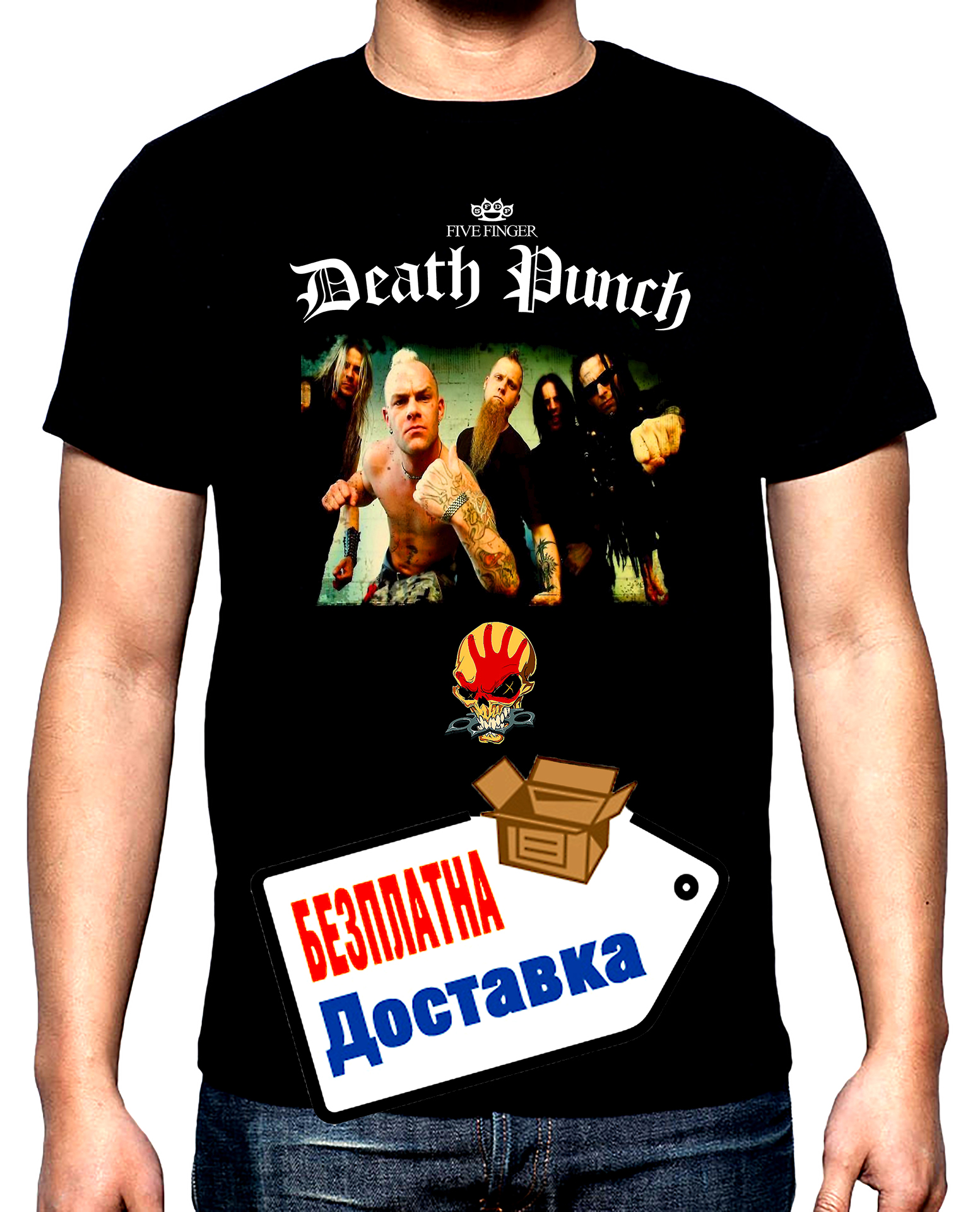 F.F.D.P., Five finger death punch,band 1 , мъжка тениска, 100% памук, S до 5XL