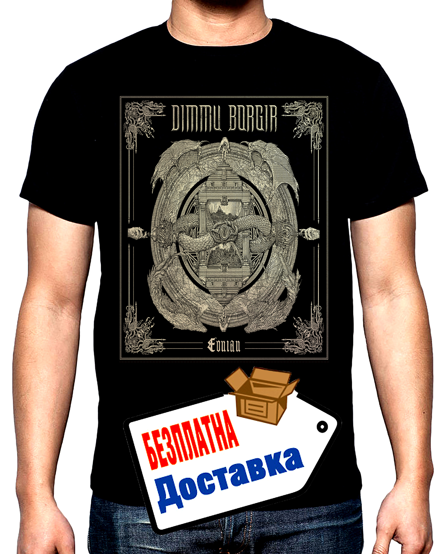 Dimmu Borgir, Eonian, 2, мъжка тениска, 100% памук, S до 5XL