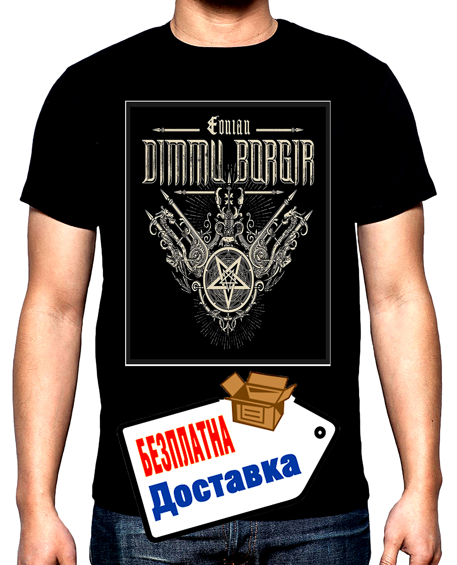 Dimmu Borgir, Eonian, мъжка тениска, 100% памук, S до 5XL