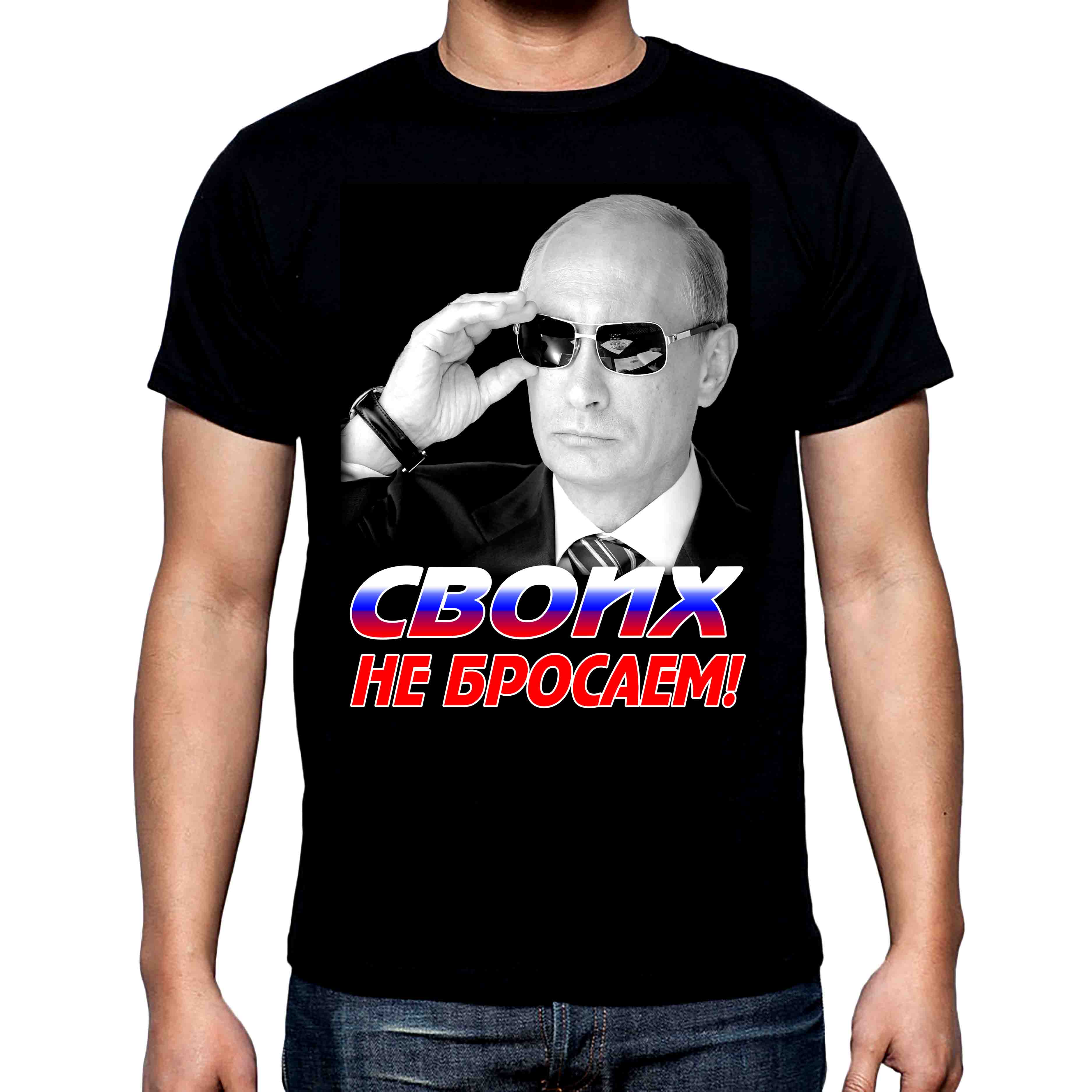 Путин, мъжка тениска, 100% памук, S до 5XL