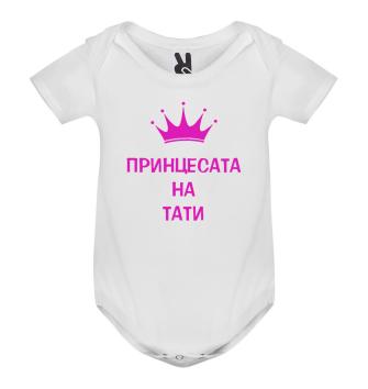 Бебешко боди, Принцесата на тати, 3, 6, 9, 12, 18 месеца