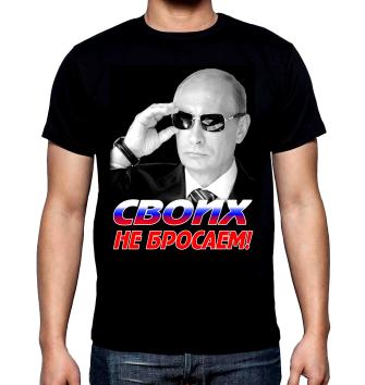 Путин, мъжка тениска, 100% памук, S до 5XL