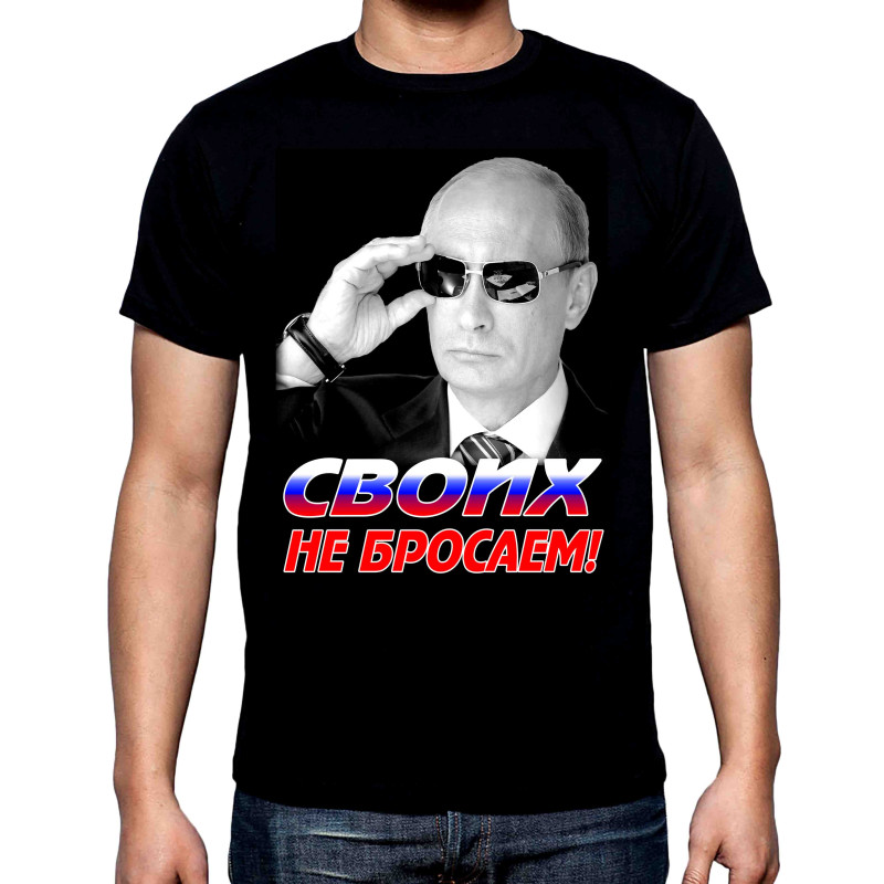 Тениски Путин, мъжка тениска, 100% памук, S до 5XL